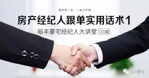 房產經(jīng)紀人跟單實用話術